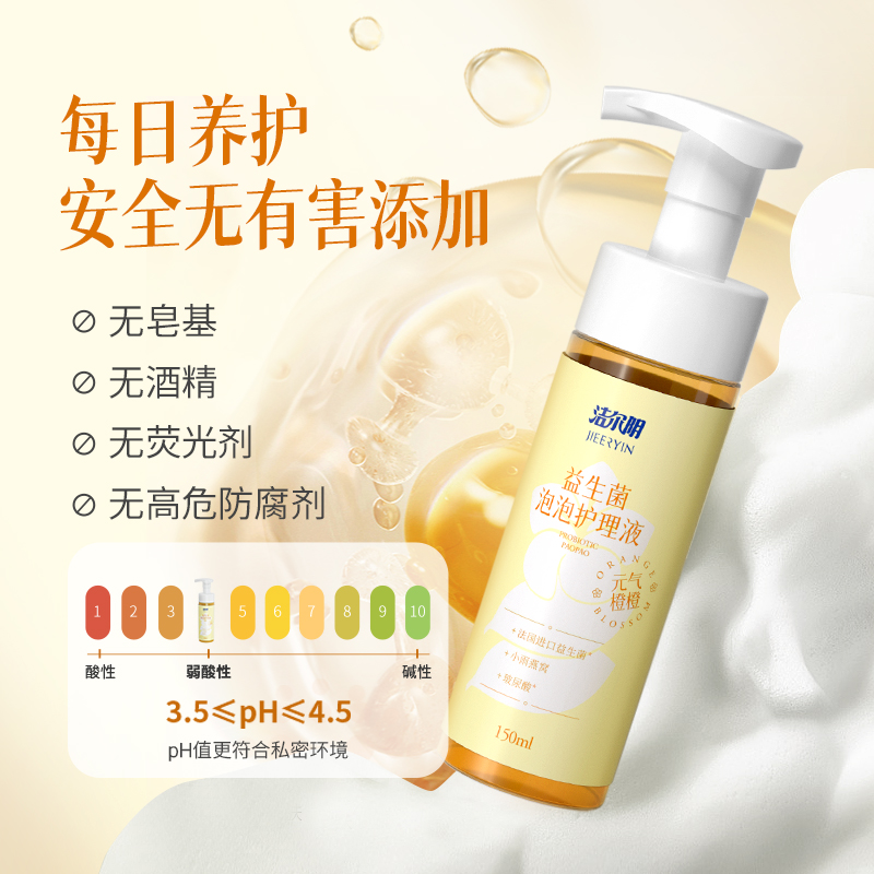 洁尔阴进口益生菌泡泡护理液150ml女性私处洗液温和清洁养护祛味