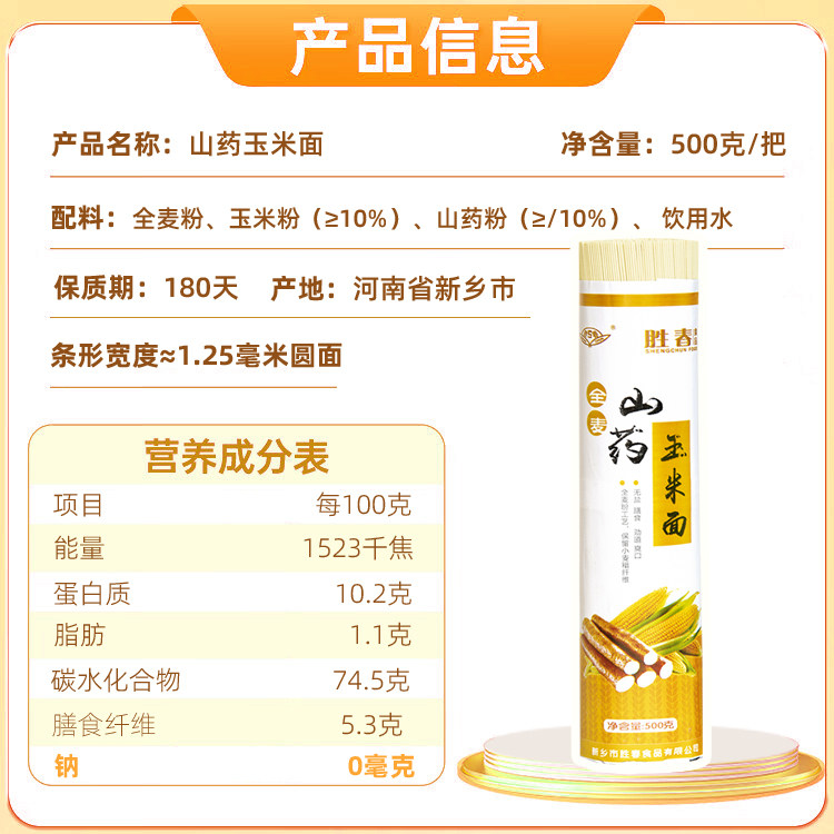 胜春全麦无盐铁棍山药玉米龙须面营养美食优质手工面条健康优选,淘宝优惠券,粉丝福利购,淘宝优惠卷