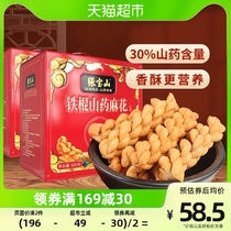 Zhang Bao Shan Iron Stick Yam Crisp Small Hemp Flower Independent Packaging 600g * 2 salty and zero food Whole Boxes Year Goods Gift Boxes