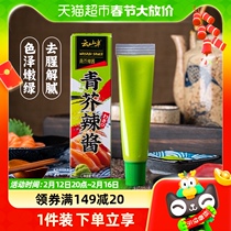 Piece together Shan Mountain Mid-day stock Sushi Cuisine Green Mustard 43g * 1 Fish raw sashimi Mustard Mountain Sunflower Root Hot Root Sauce Cream