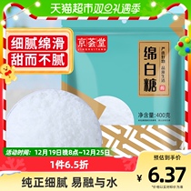 BOE raw material sugar cotton white sugar 400g baking bread West point cotton white sugar powder white sugar seasoning