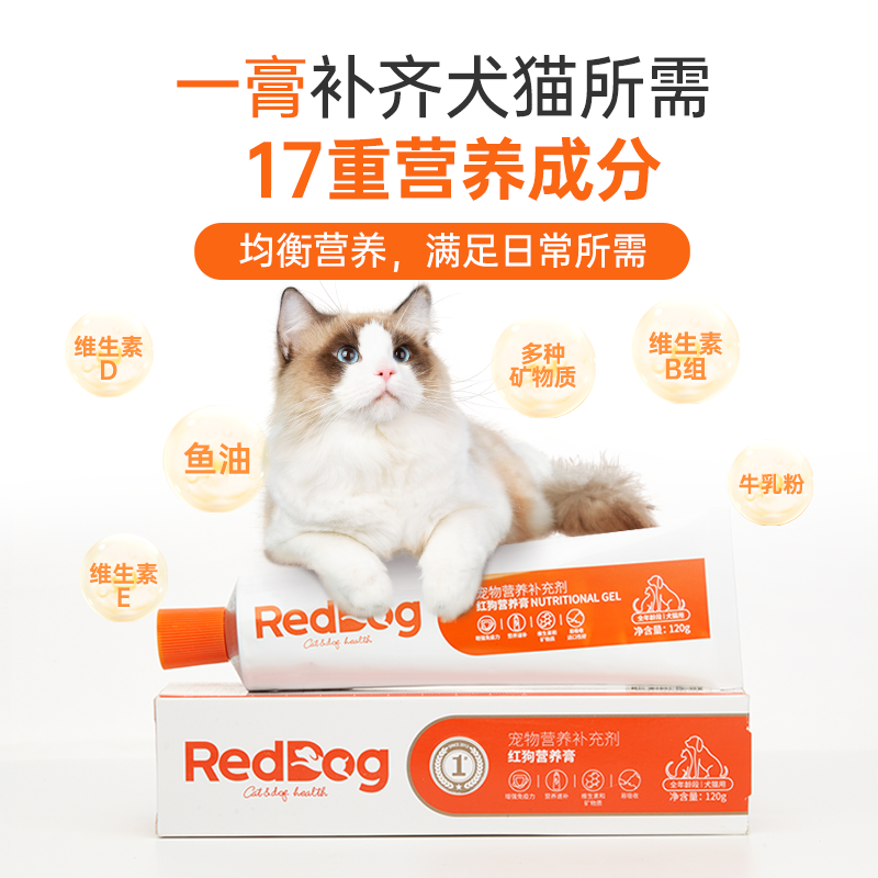 RedDog/红狗营养膏补维生素微量元素+鱼油美毛膏亮毛护肤,淘宝优惠券,粉丝福利购,淘宝优惠卷
