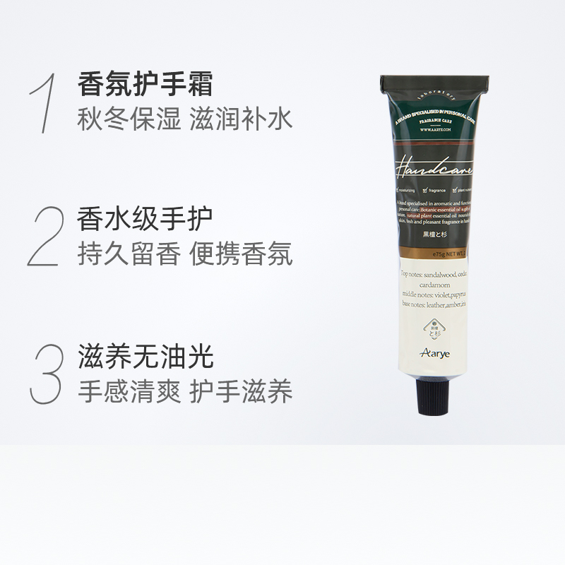 AARYE安野屋铝管香氛护手霜不油腻秋冬滋润嫩滑1支只装75g便携_天猫超市_美容护肤/美体/精油-第5张图片-提都小院