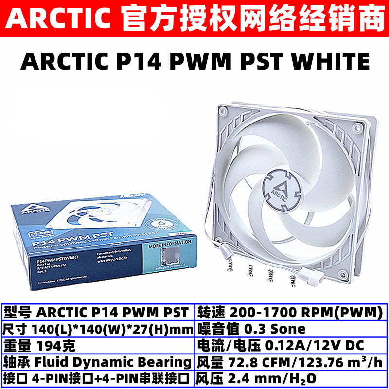 AC  F14 P14 Silent PWM PST CO 14厘米ARGB温控机箱散热风扇14cm - 图1