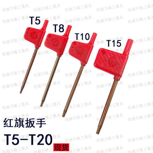 梅花旗形红旗扳手T5678/15/20/25/30车刀杆螺丝铣刀盘T型月牙扳手 - 图2