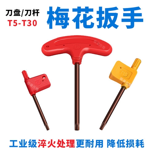 梅花旗形红旗扳手T5678/15/20/25/30车刀杆螺丝铣刀盘T型月牙扳手 - 图0