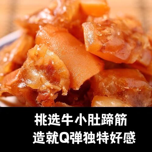 即食牛蹄筋内蒙古熟牛筋香辣卤味独立小包解馋牛板筋下酒休闲零食 - 图2