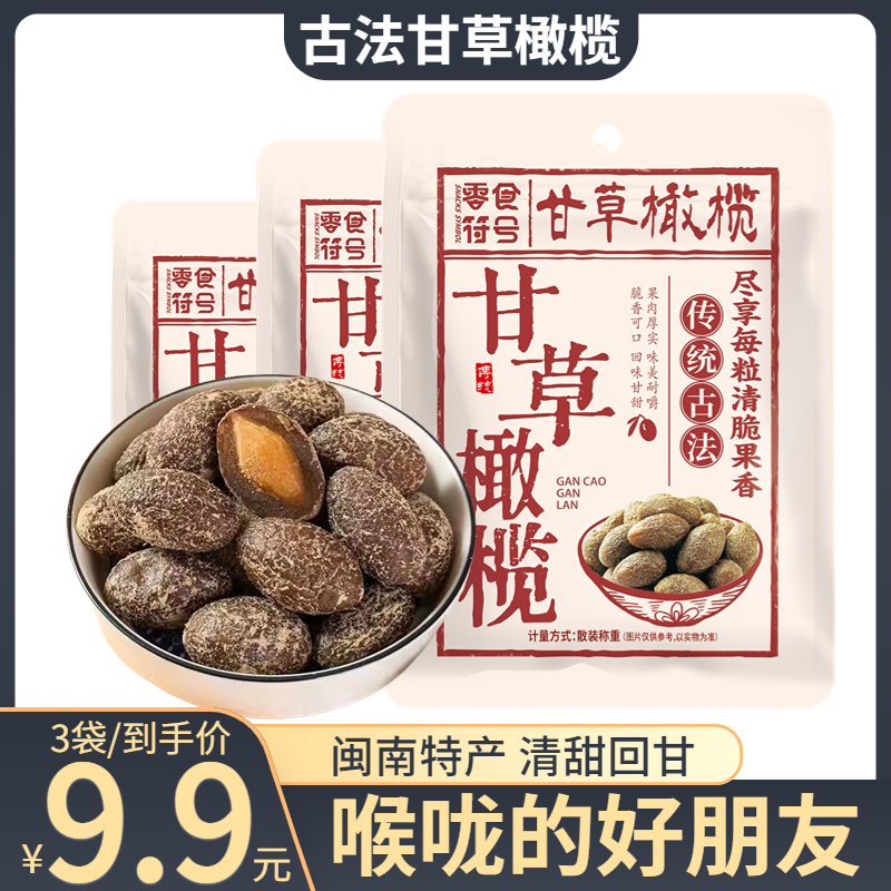 零食符号甘草橄榄盐津黑橄榄干果脯蜜饯果干广东潮汕特产休闲小吃 - 图0