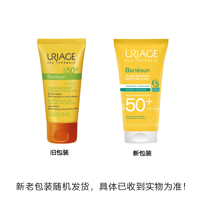 保税|效期到26.2 Uriage依泉控油哑光防晒乳清爽SPF50+50ML - 图2