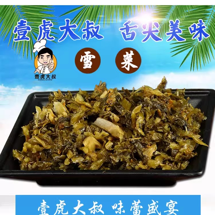 一份10包/地道宁波雪菜150克*10小包装雪里蕻咸菜即食爽口下饭菜 - 图2