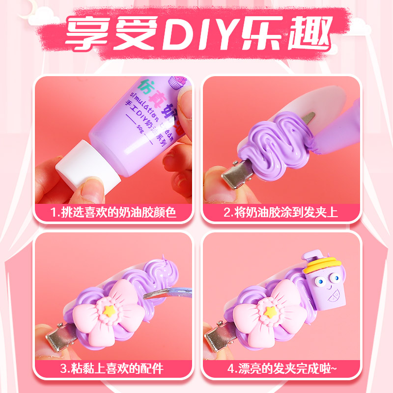 奶油胶diy发夹材料包手工制作发卡抓夹树脂小配件全套装女孩儿童