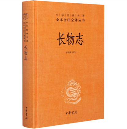 中华经典名著全本全注全译丛书全套套装113种原文注释白话译文中华书局史记长物志四书五经说文解字声律启蒙水经注天工开物 - 图3