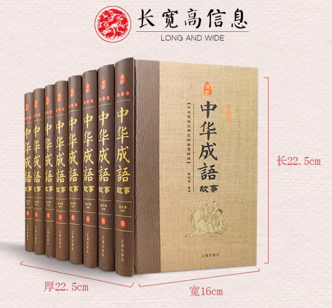 中华成语故事大全精装全套8册完整无删减珍藏版原文原著国学经典小学生课外阅读四五六年级书目初中生七八年级青少年成语故事