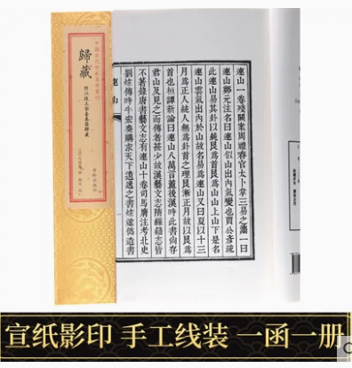 连山+归藏+御制周易套装中国古代珍本易学丛刊宣纸线装繁体竖排易学学易斋藏书正版古籍善本连山古三坟易经 - 图1