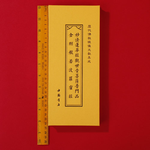 【历代佛经全套】地藏经诵读本赞礼地藏菩萨忏愿仪金刚经大悲咒楞严咒十小咒普门品药师经吉祥经僧伽吒经八十八佛大忏悔文诵读本 - 图2