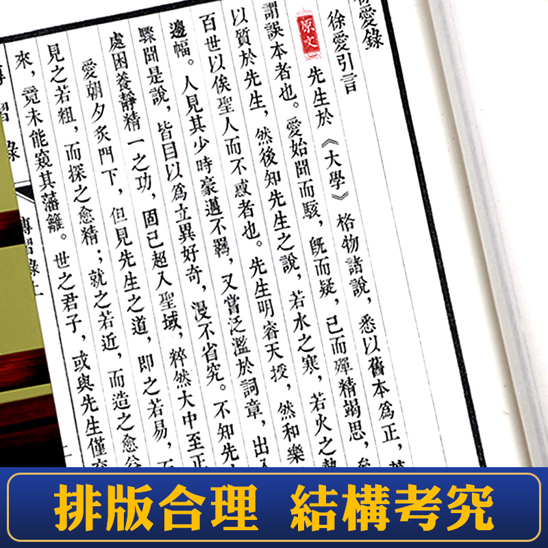 崇贤馆藏书传习录手工宣纸线装繁体竖排一函四册王阳明心学智慧王守仁正版心学知行合一哲学国学经典人生哲学国学经典传习录全集 - 图2