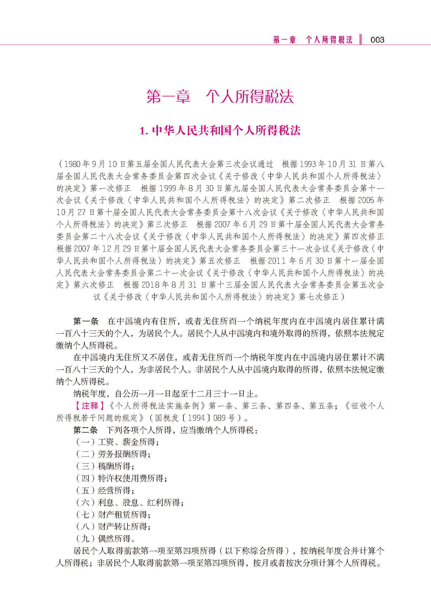 新版2024年中华人民共和国现行税收法规及优惠政策解读立信会计出版社财务会计税新版务税收法律法规税法政策汇编纳税书籍所得税法 - 图0