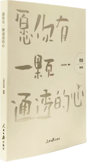 【盒装套装版】哲思成长见识智慧交往格局卷有事心不乱无事心不空和明白人说话和踏实人做事和厚道人谈情从今天起做个幸福的人-图3