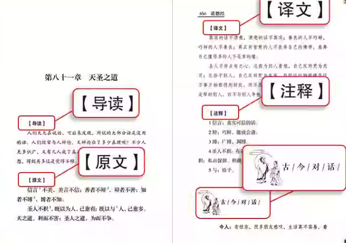 【善品堂藏书】齐善鸿道德经一函三册羊皮卷珍藏版南开大学教授三十余年道德经智慧之作经典解读古今对话中国哲学书籍与老子对话 - 图1