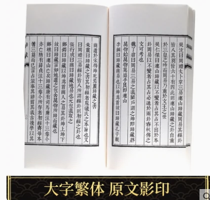 连山+归藏+御制周易套装中国古代珍本易学丛刊宣纸线装繁体竖排易学学易斋藏书正版古籍善本连山古三坟易经 - 图3