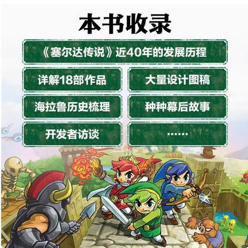 塞尔达传说视觉艺术史马力欧视觉艺术史宝可梦视觉艺术史艺术设定集画册书任天堂游戏历史人物设定周边书籍图鉴人民邮电出版社 - 图0