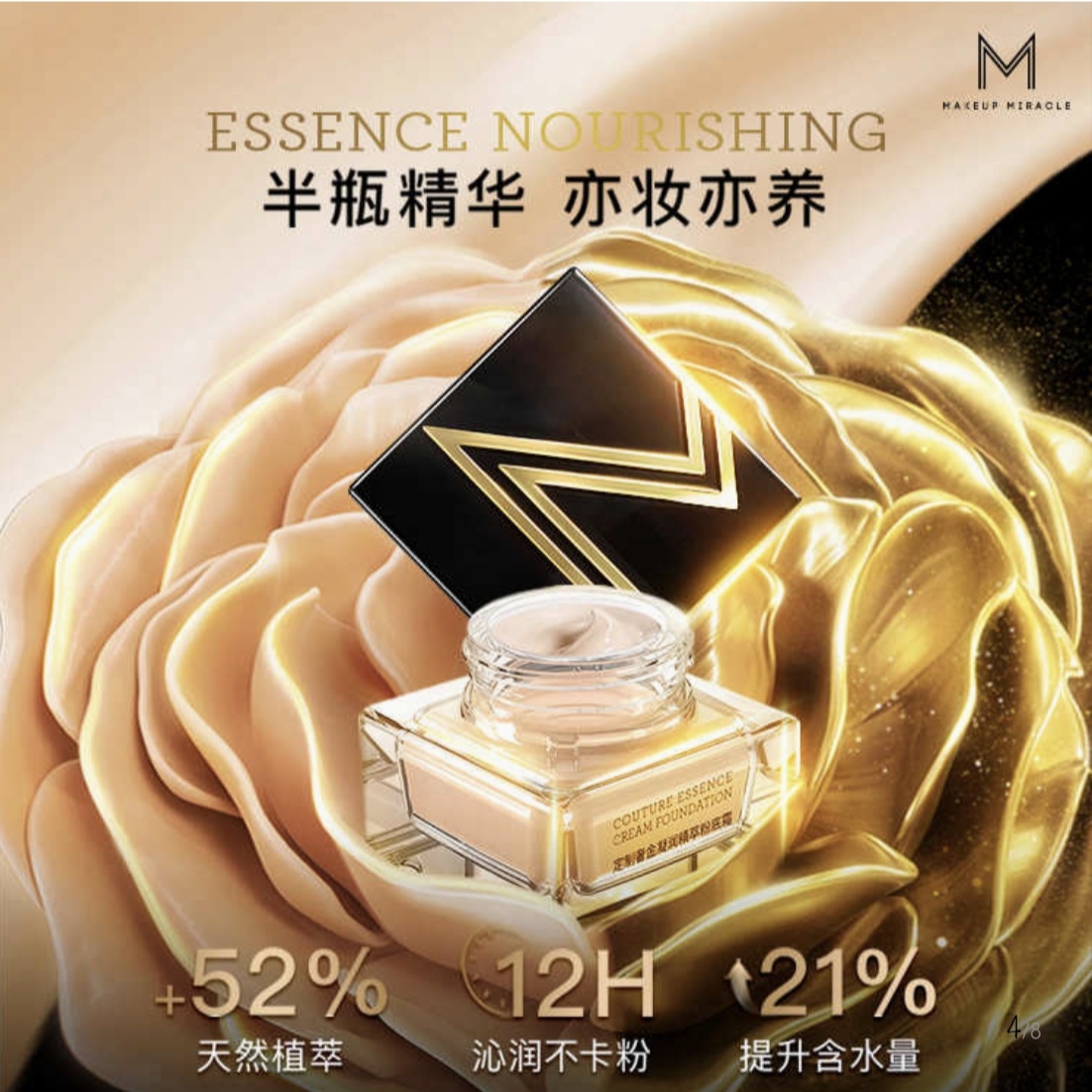 MAKEUPMIRACLE定制奢金凝润精萃粉底霜 30克谜瑞可全新光环粉霜-图1