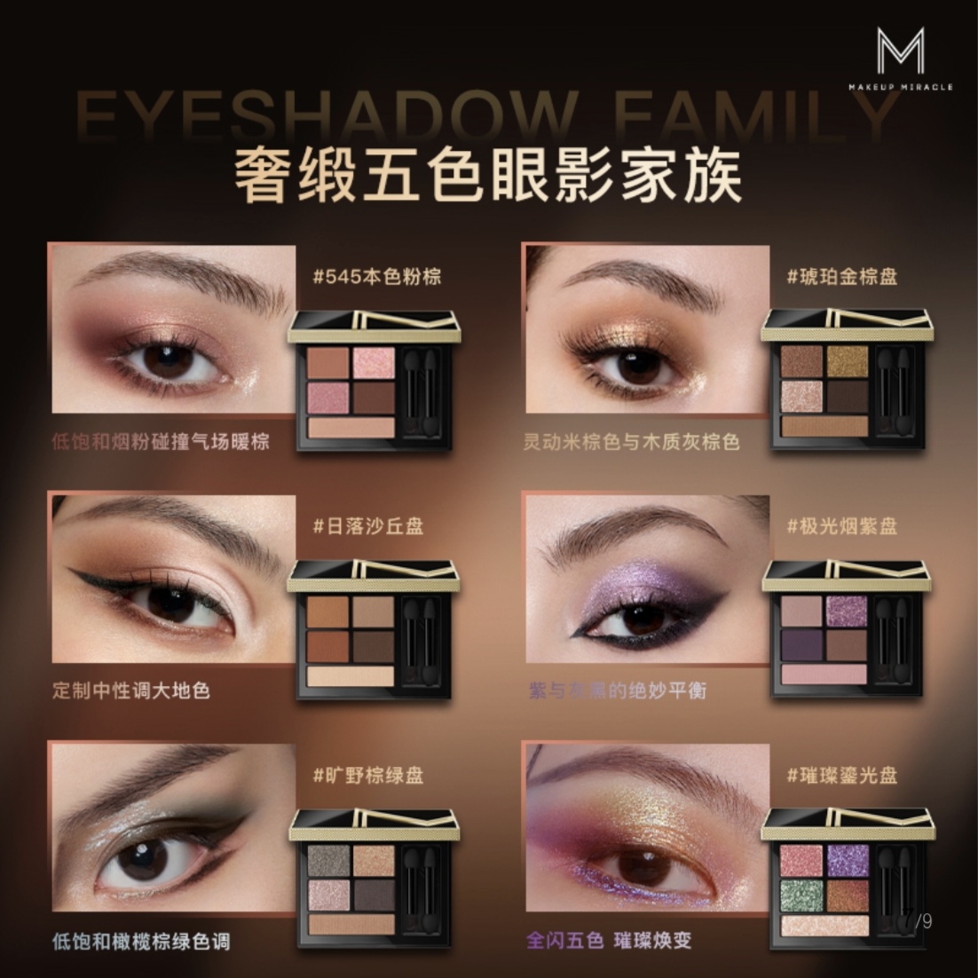 MAKEUPMIRACLE定制奢缎五色眼影盘羊绒质地 细腻丝滑 - 图3