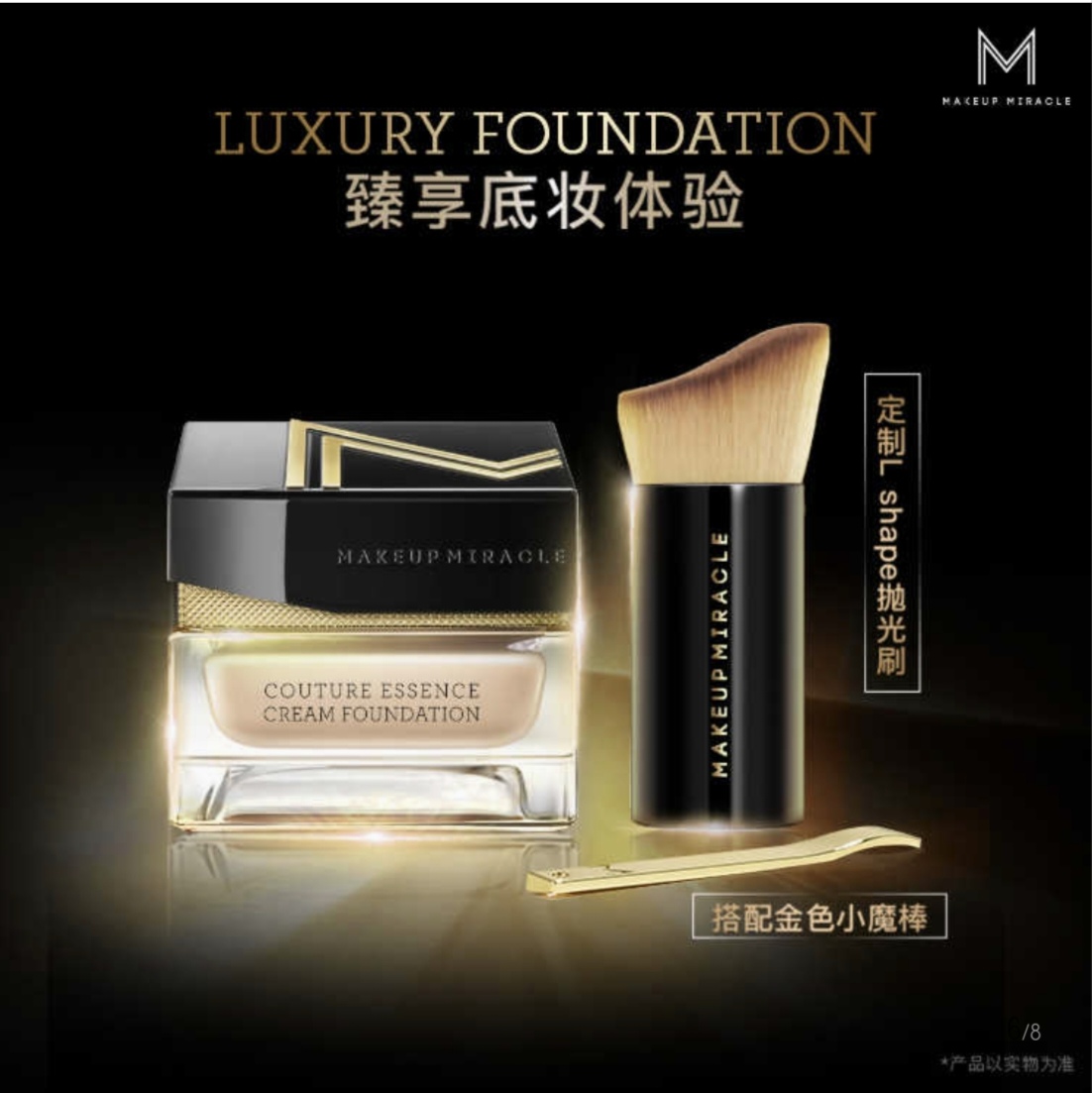 MAKEUPMIRACLE定制奢金凝润精萃粉底霜 30克谜瑞可全新光环粉霜-图2