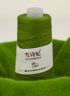 雪诗妃山羊绒毛线团手工编织机织