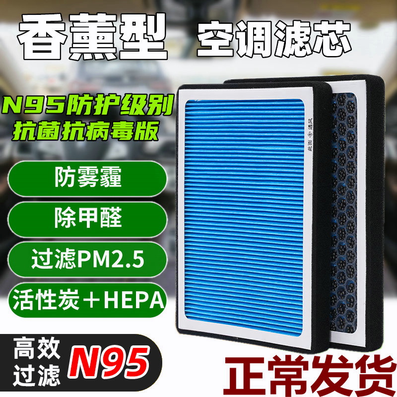 香薰型空调滤芯活性炭过滤PM2.5汽车N95防雾霾香氛空调滤滤清器-图0