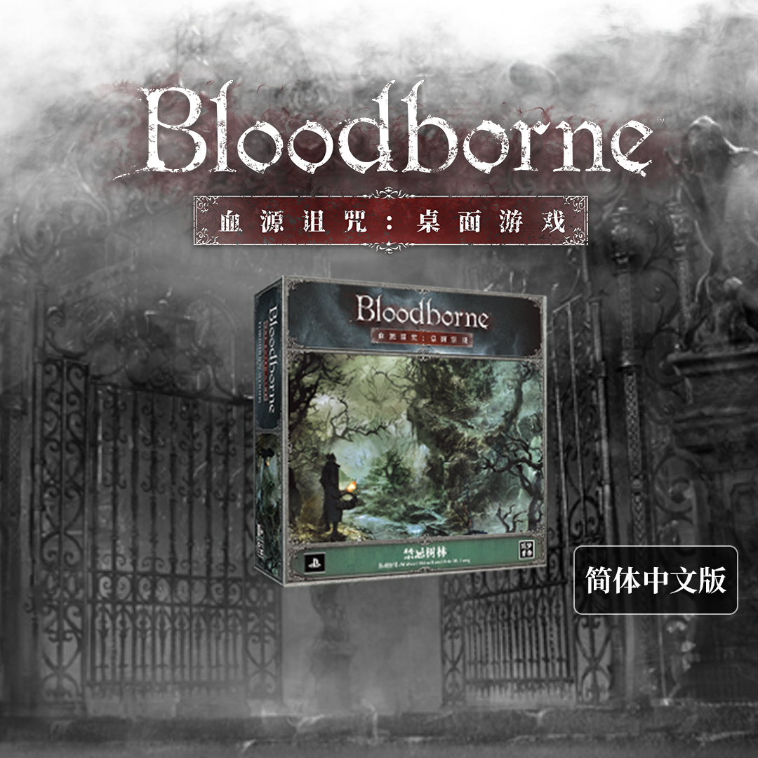 【Bulygames】血源诅咒版图游戏 Bloodborne零售版中文正版桌游-图3