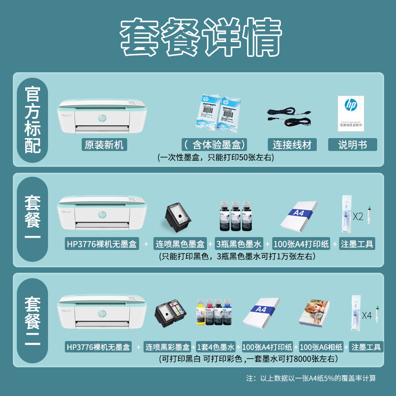 惠普hp3776小Q照片无线彩色喷墨打印一体机 学生家用办公复印扫描 - 图0