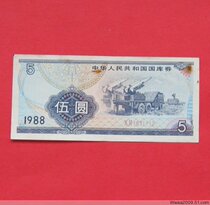 1988 Treasury bills 88 years 5 Yuan for a number 1631112