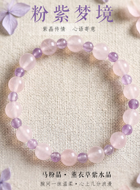 天然熏衣紫紫水晶马粉串珠手链女