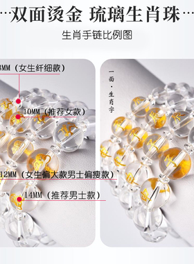 蛇鸡牛十二生肖男女款水晶手串