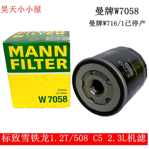 标致508 雪铁龙C5 2.3 道达尔极驰9000机油 5L 曼牌4滤 保养套餐 - 图2