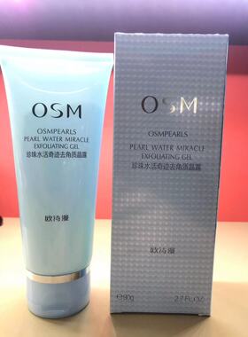 欧诗漫中国面部去角质