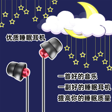 Наушники для сна 捷升睡眠耳机睡觉专用无痛侧睡不压耳耳机入耳式有线耳塞式