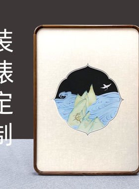 装裱定制实木画框空框织锦画作照片异形卡纸装裱私人定制