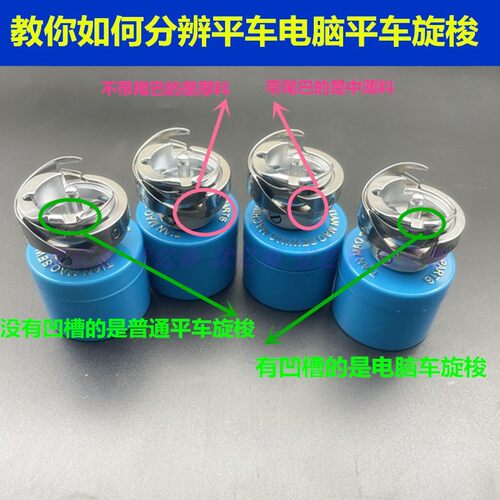 天茂7.94BTR A电脑平车旋梭不卡线 高品质梭床平缝机梭头自动剪线 - 图1