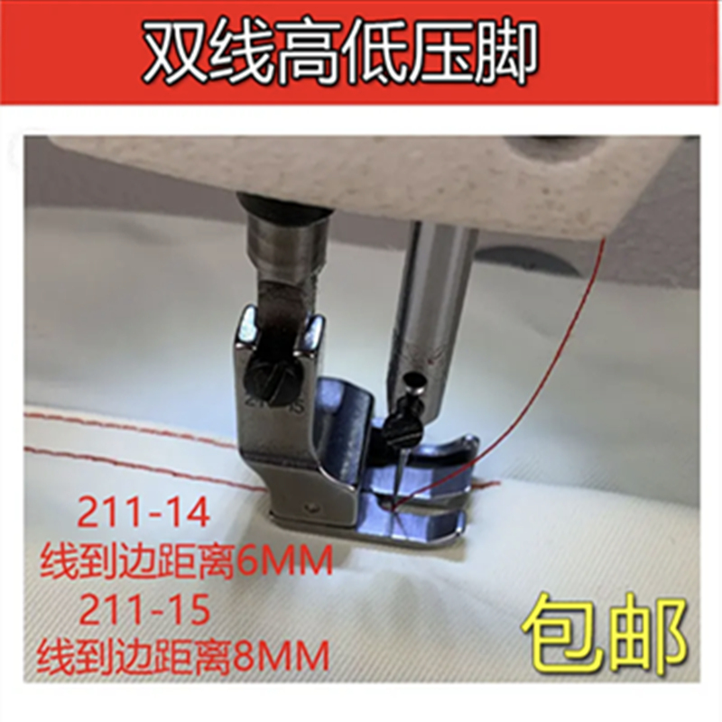 电脑平车多用高低压脚压明线止口双线211-14/15缝纫配件贴袋压脚 - 图0