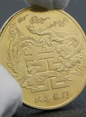 40mm双喜临门创意礼物招财摆件转运纪念章纪念金币结婚回礼礼物品