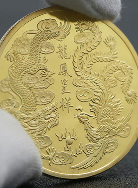 45mm创意龙凤呈祥纪念币 金银金属幸运硬币吉祥礼品礼物伴手礼