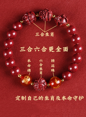 新升级朱砂三合六合手链男女本命佛吉祥十二生肖手串时尚手镯饰品