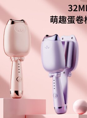 蛋蛋卷烫发器32mm猫爪 水波纹速热烫发棒 学生大波浪卷夹板卷发神