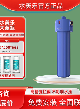 水美乐前置过滤器10寸20大蓝瓶