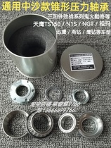 TS150 Ghost Fire Fighting 3-4 Generation Nine Little Bull N1S Warring Speed 144 Conical Pressure Bearing direction Wave disc