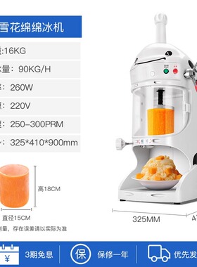 新式奶茶店商用电动绵绵冰机
