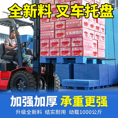 塑料托盘叉车防潮垫板地台托板仓库货架卡板栈板垫高地架地堆地垫 - 图1