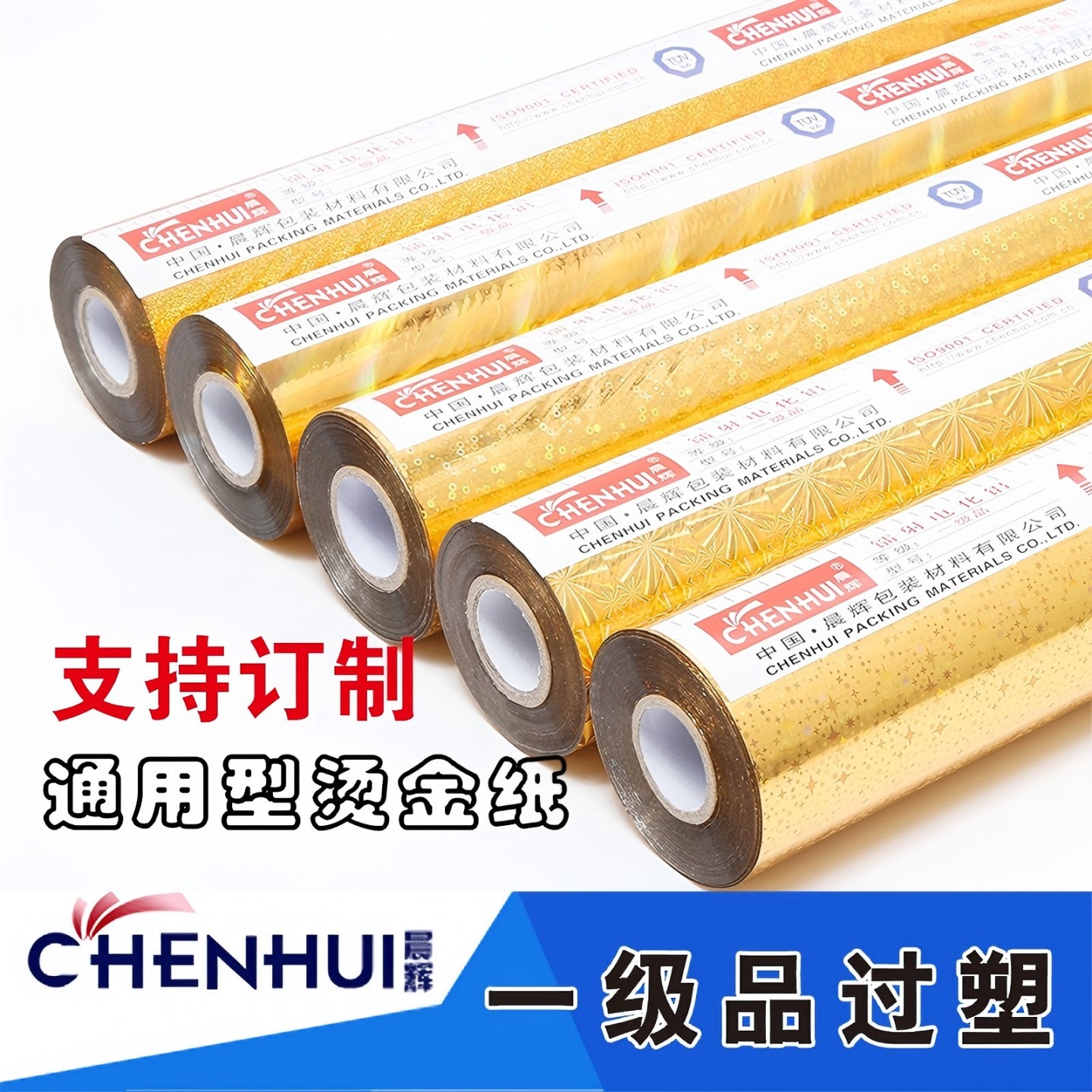 优质烫金纸晨辉电化铝过塑 无缝金银镭色烫印箔 一级江浙沪包邮 - 图3